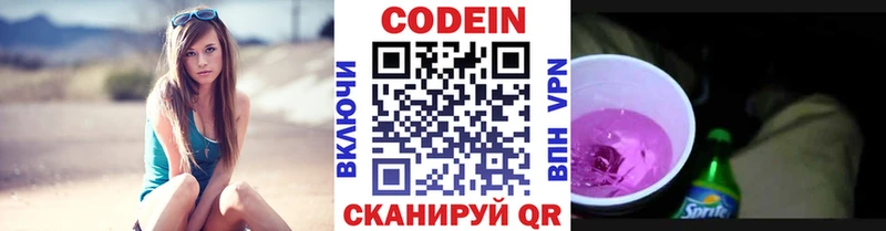 Кодеиновый сироп Lean Purple Drank Ветлуга