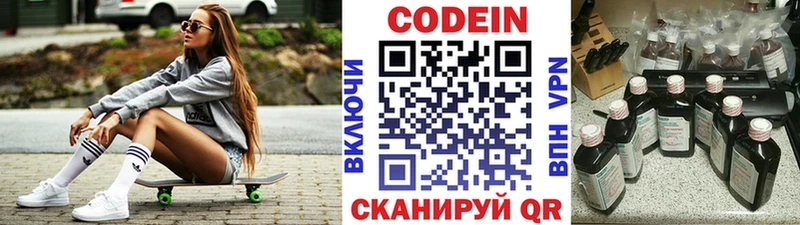 Кодеиновый сироп Lean Purple Drank  закладка  OMG маркетплейс  Ветлуга 